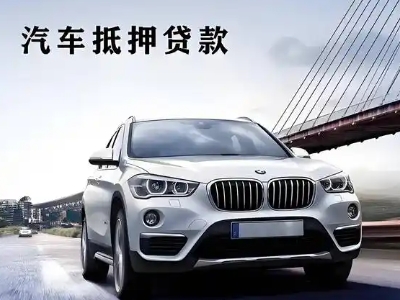 金塔车抵贷如何办理押车和不押车?