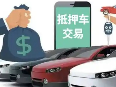 金塔汽车抵押贷款通过率高